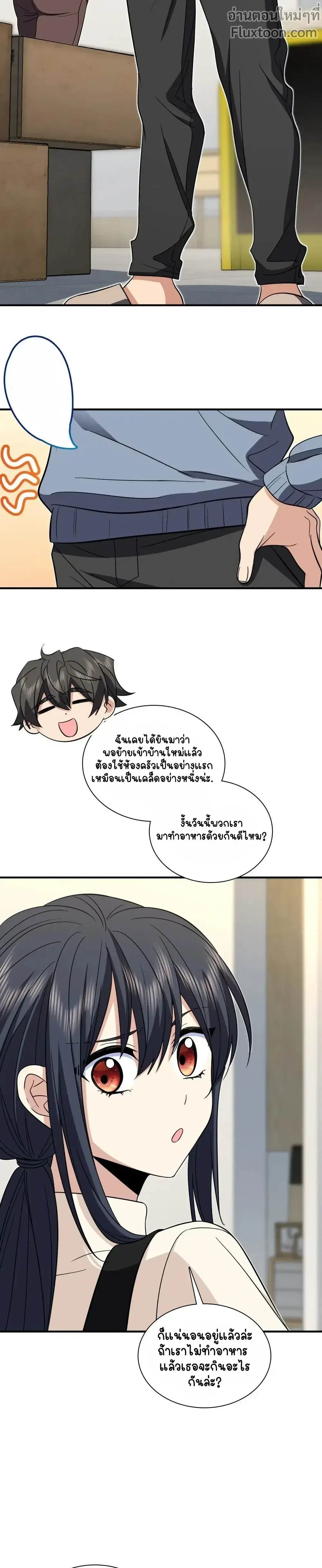 My Wife Is From a Thousand Years Ago ตอนที่ 305 หน้า 5