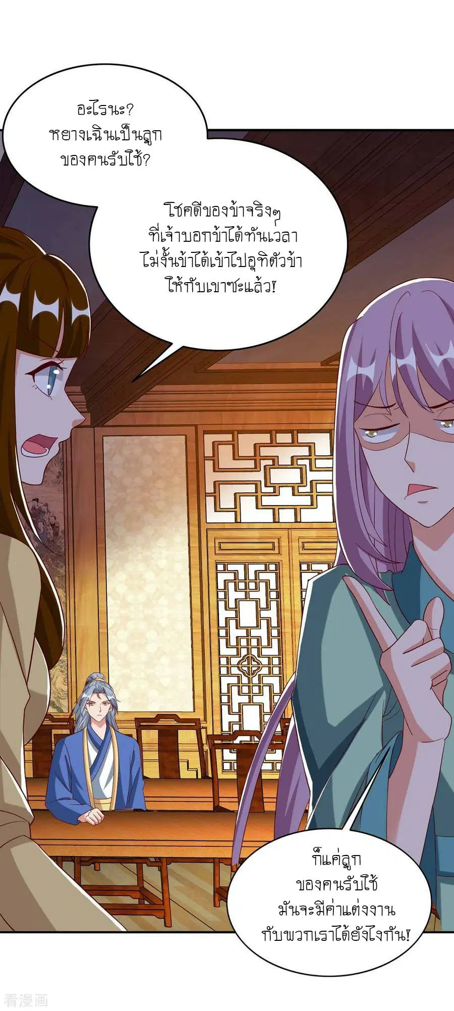 Reborn 80,000 years ตอนที่ 95 หน้า 11