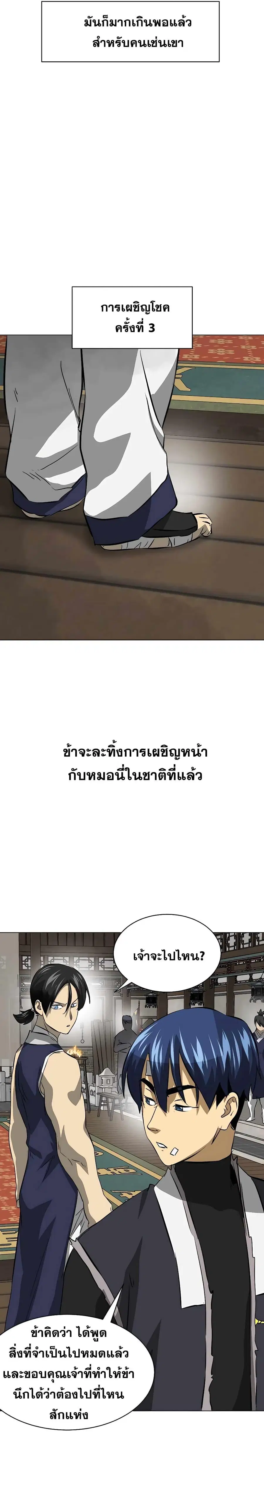 Infinite Level Up In Murim ตอนที่ 134 หน้า 19