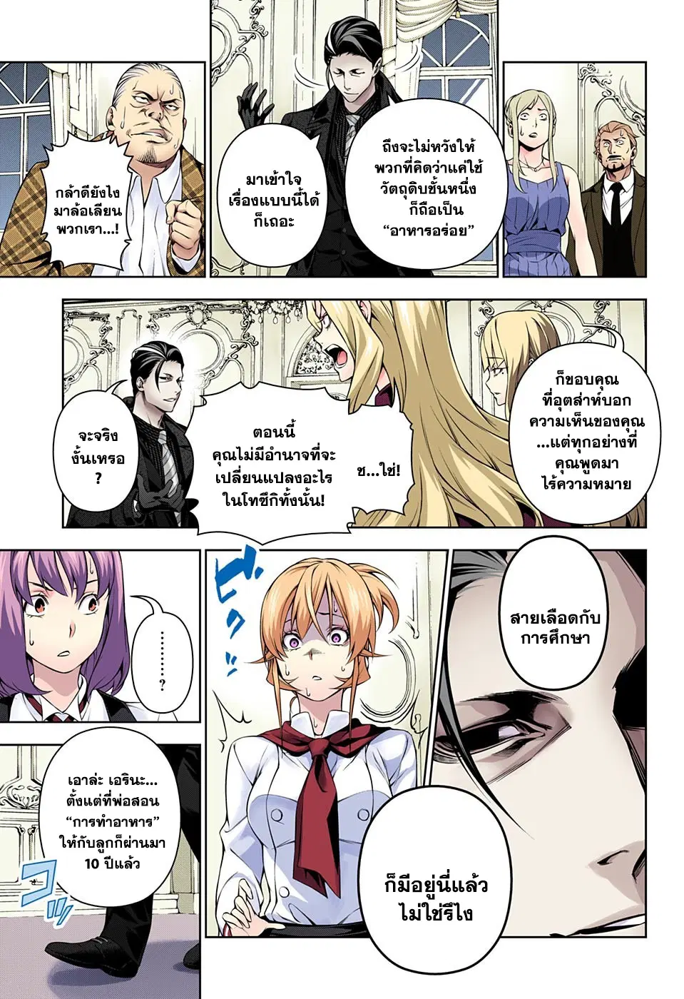 Shokugeki no Soma ตอนที่ 133 หน้า 13