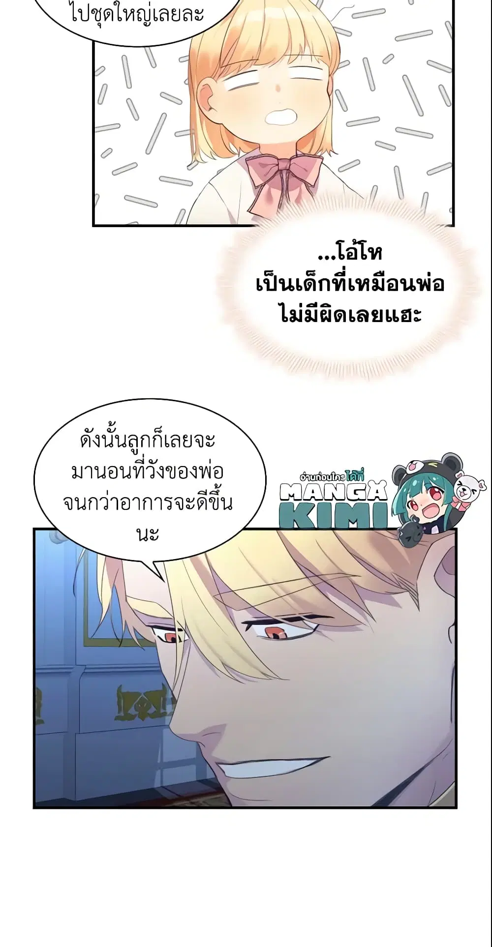 The Beloved Little Princess ตอนที่ 21 หน้า 8