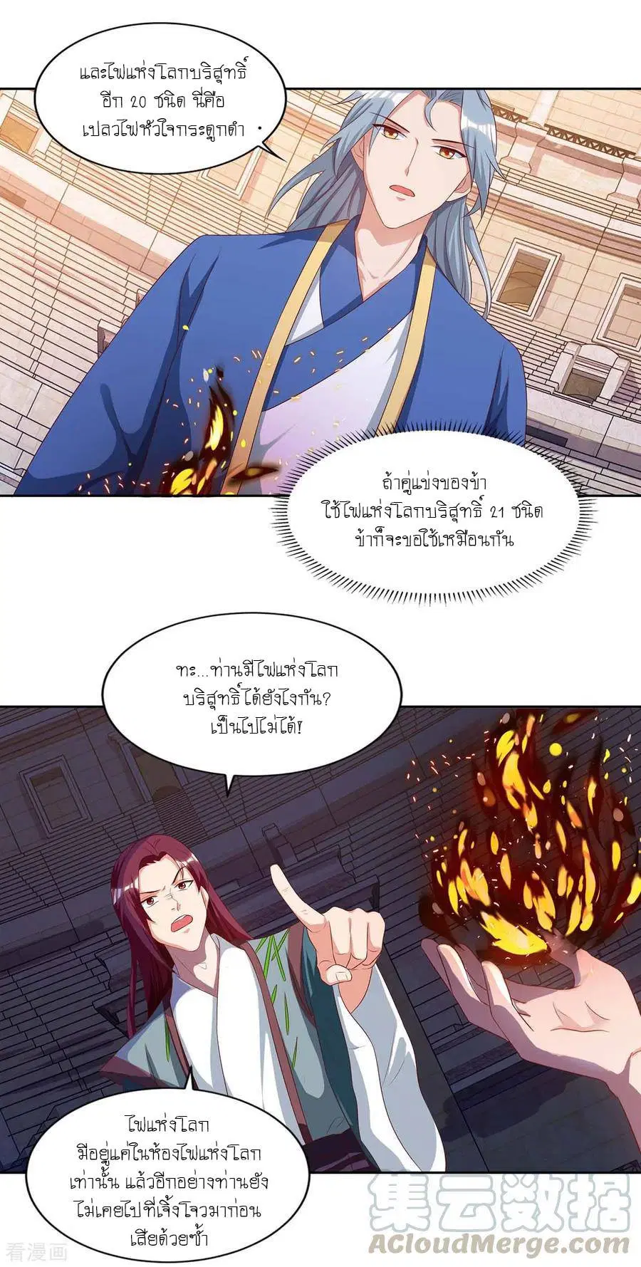 Reborn 80,000 years ตอนที่ 104 หน้า 8