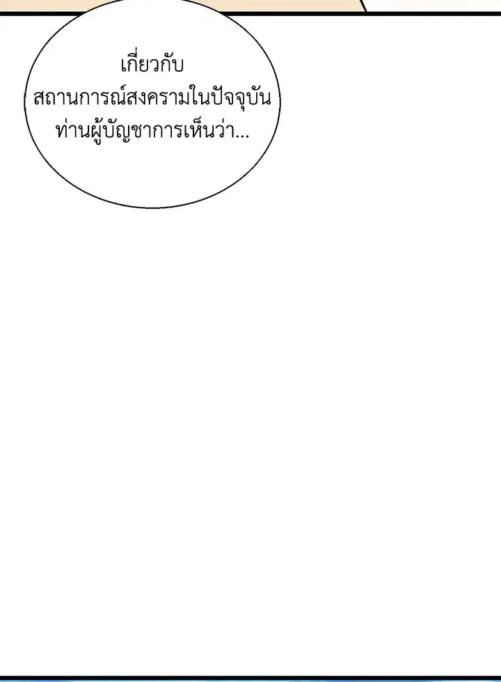 Arcane Sniper ตอนที่ 140 หน้า 63