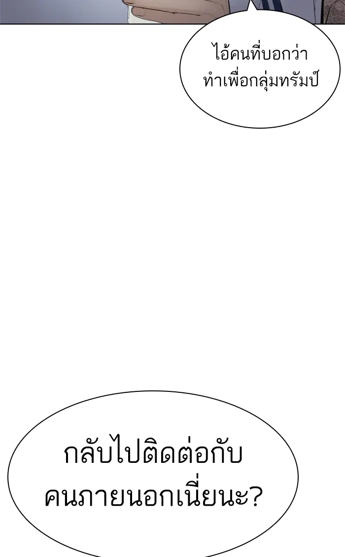 How to Fight ตอนที่ 143 หน้า 104