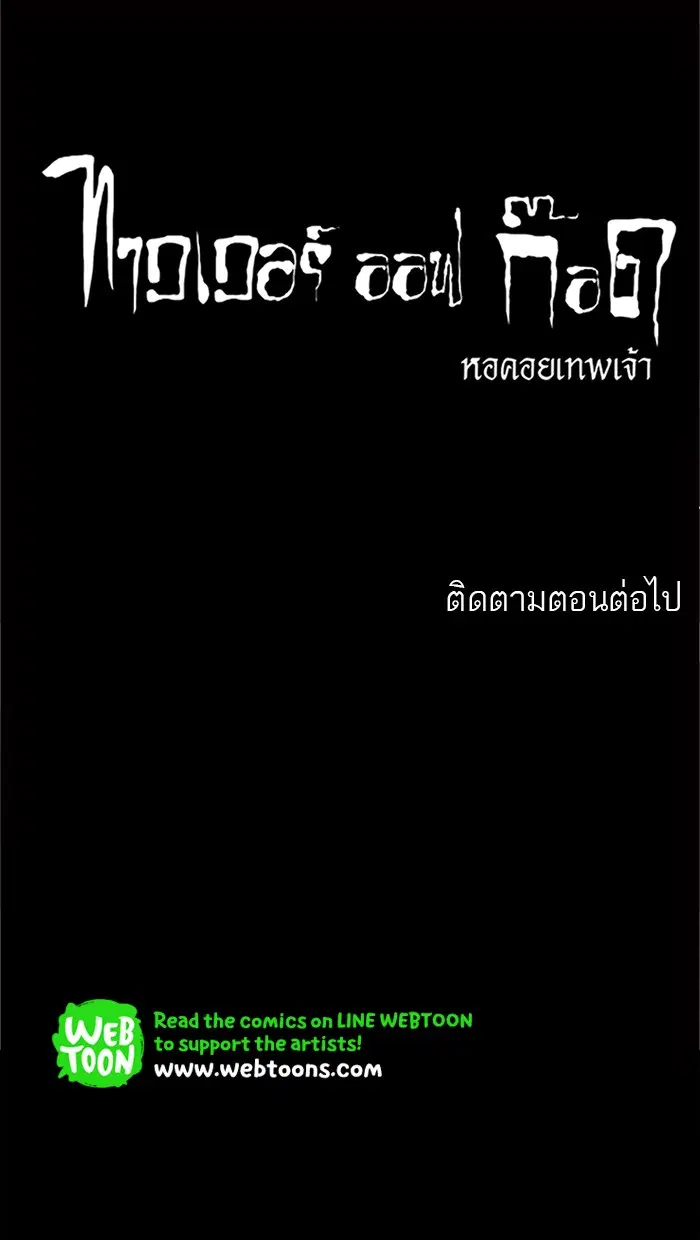 Tower of God ตอนที่ 223 หน้า 55