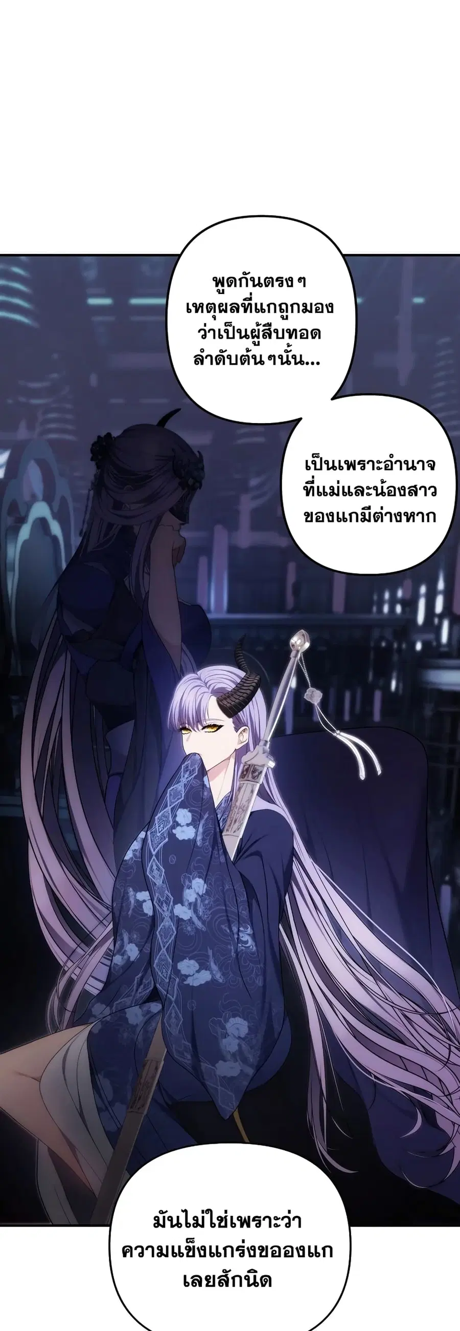 Ranker Who Lives A Second Time ตอนที่ 166 หน้า 6