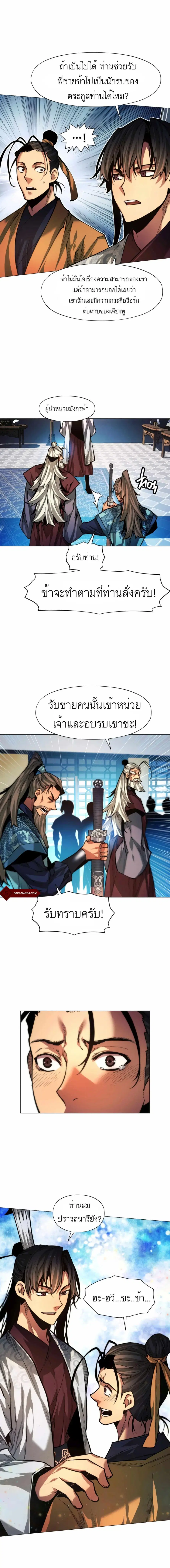 A Modern Man Who Got Transmigrated Into the Murim World ตอนที่ 13 หน้า 15