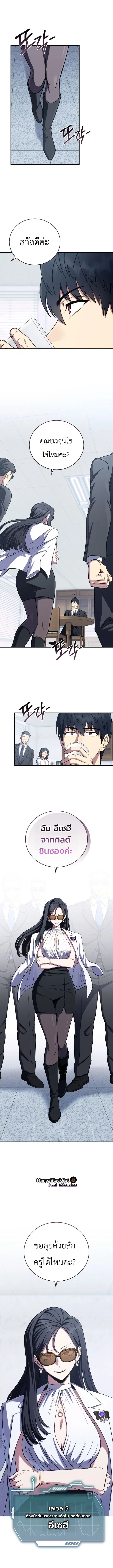 The Crazy Villain Regains His Sanity – วายร้ายผู้เสียสติกลับมามีสติสัมปชัญญะอีกครั้ง ตอนที่ 8 หน้า 11