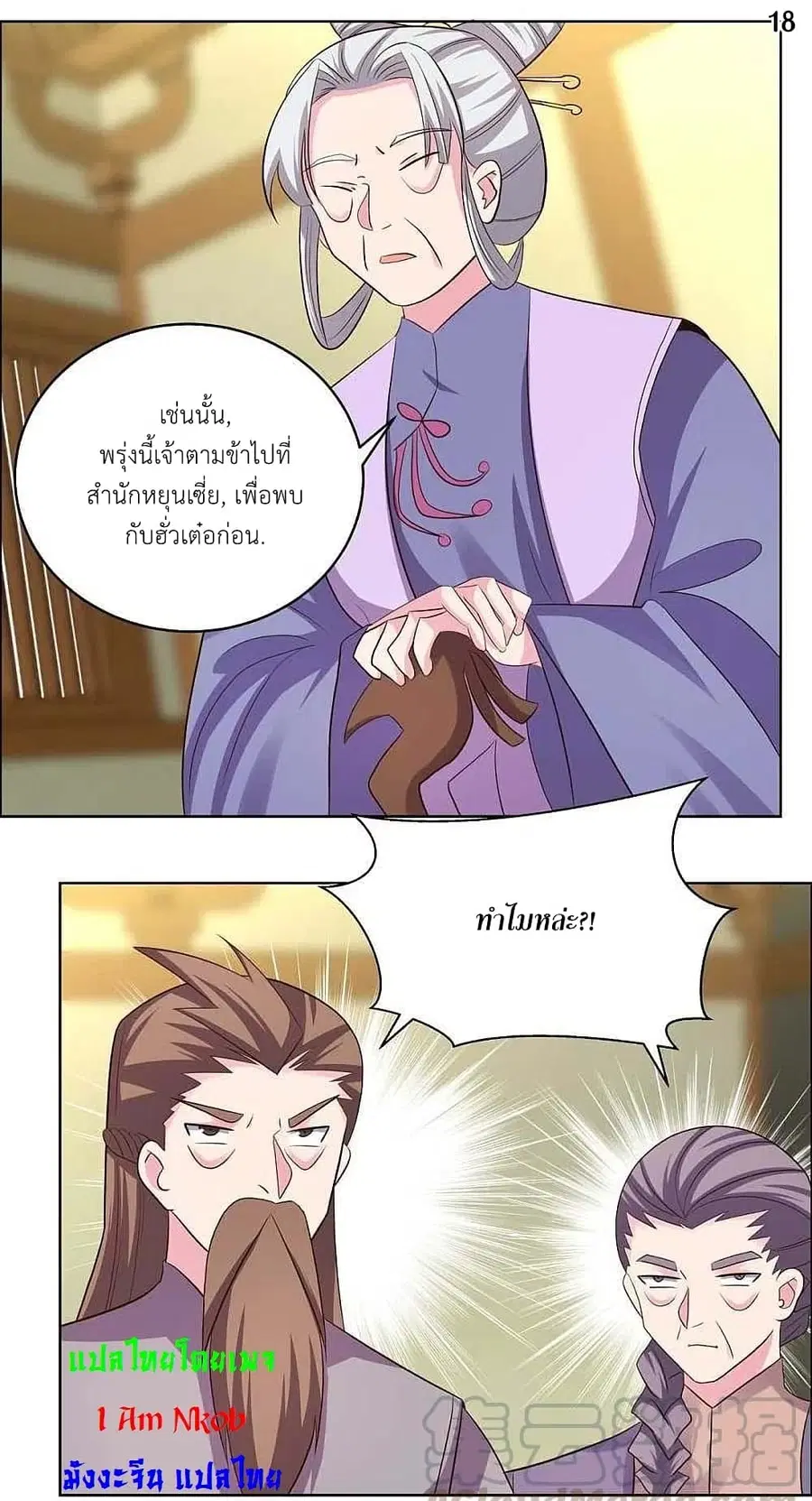 Above All Gods ตอนที่ 203 หน้า 20