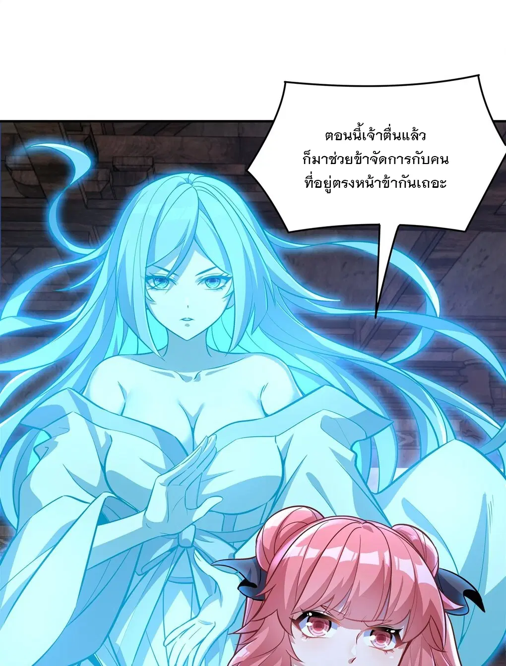 My Female Disciples are all Future Masters of the Heavens ตอนที่ 53 หน้า 43