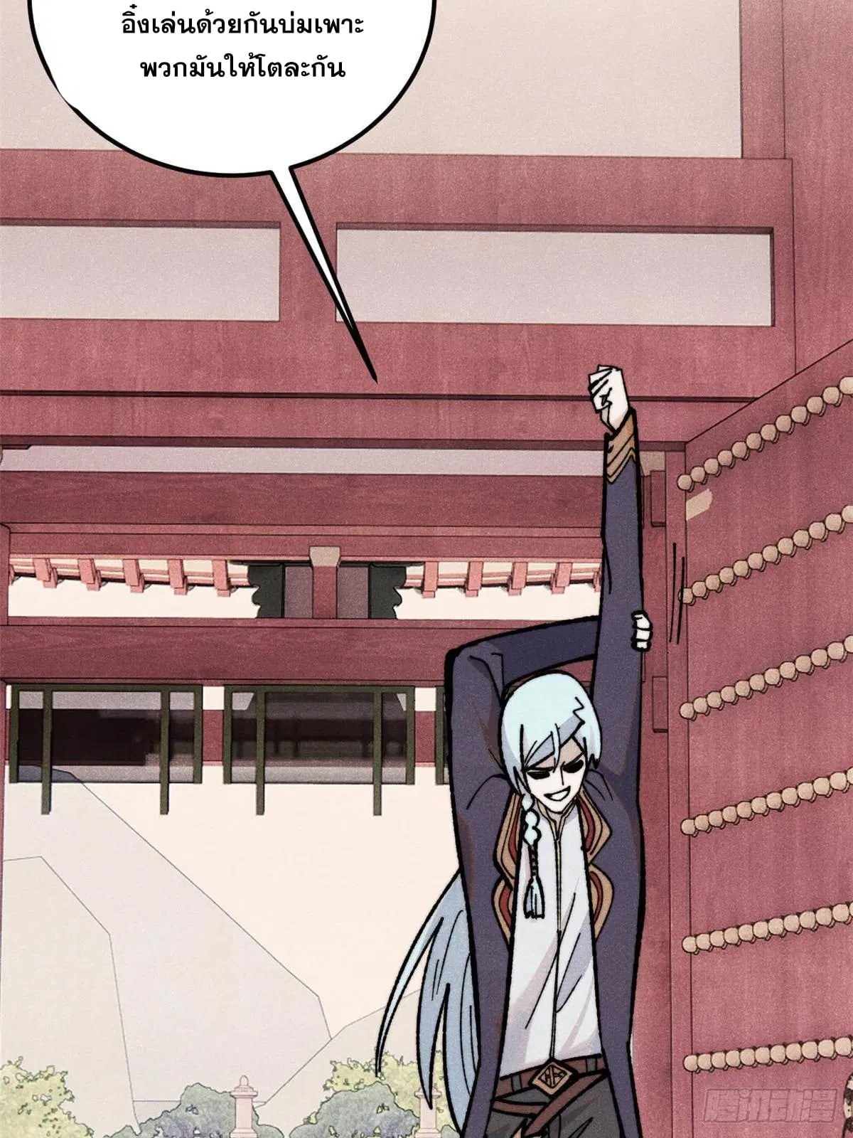 All Hail the Sect Leader ตอนที่ 350 หน้า 45