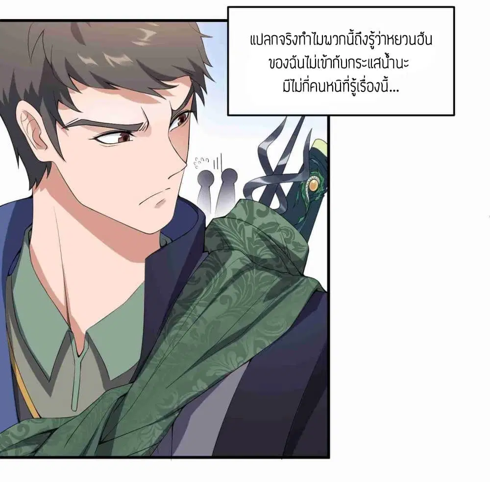 Super Warrior in Another World ตอนที่ 7 หน้า 9