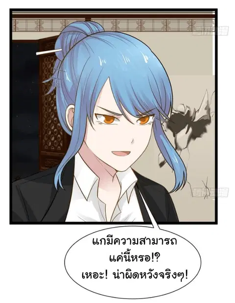 I Have a Dragon in My Body ตอนที่ 22 หน้า 10