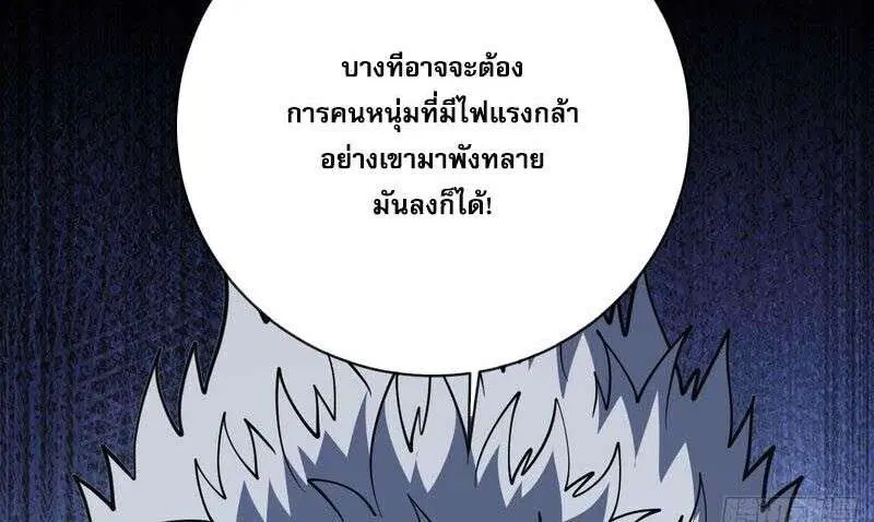 The Lord of Wheel of Destiny ตอนที่ 243 หน้า 12
