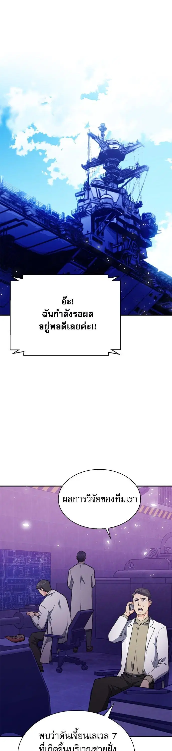 Seoul Station Druid ตอนที่ 145 หน้า 24