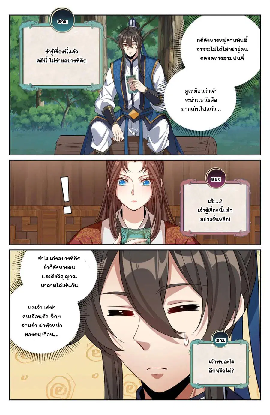 Nightwatcher ตอนที่ 439 หน้า 7