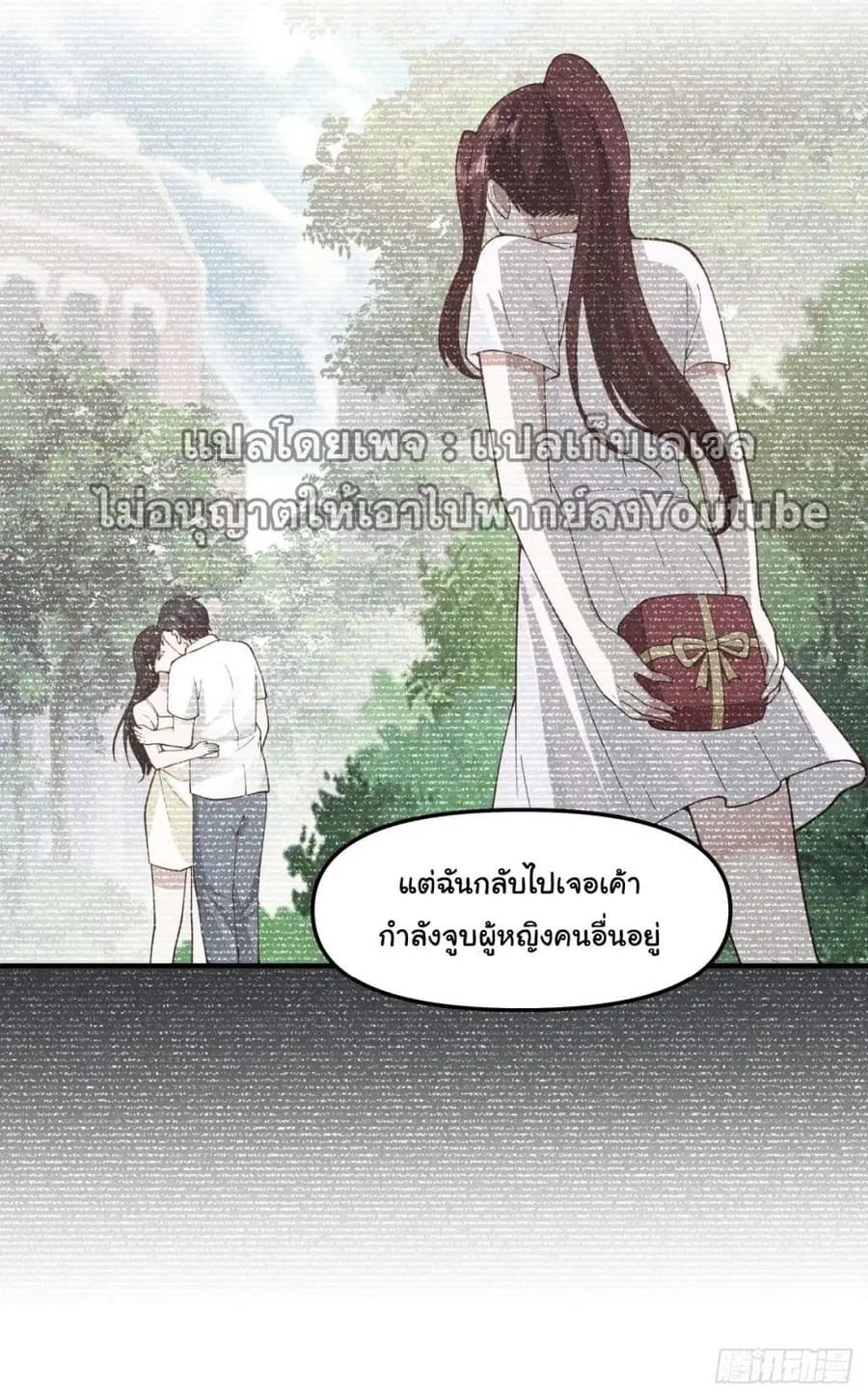 I Really Don’t Want to be Reborn ตอนที่ 35 หน้า 37
