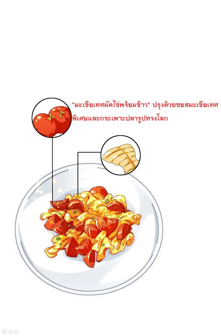 I am The Richest in The World ตอนที่ 8 หน้า 14