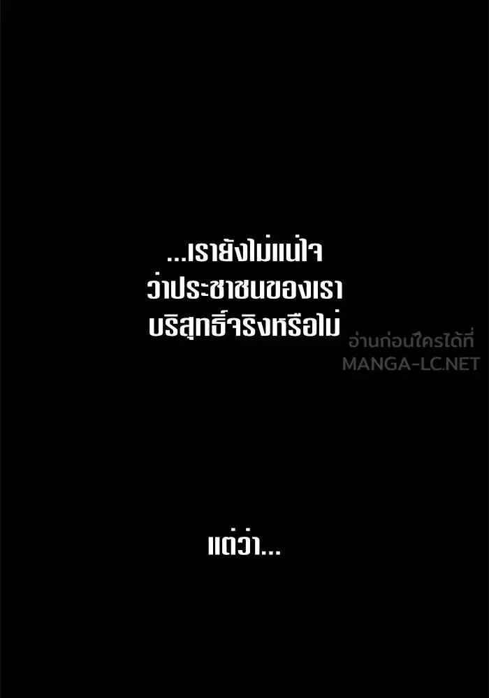 Your Throne ตอนที่ 108 หน้า 141