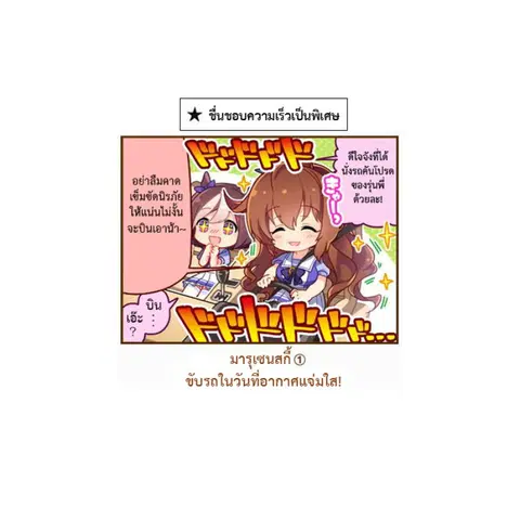 Uma Musume: Cinderella Gray ตอนที่ 25 หน้า 20