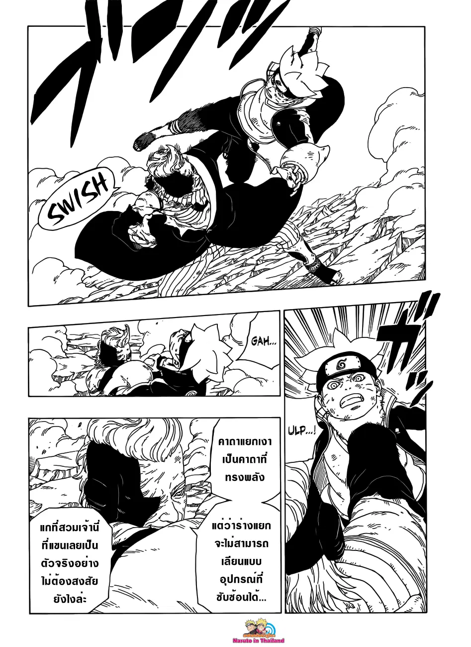 Boruto: Naruto Next Generations – โบรูโตะ: นารูโตะ เน็กซ์ เจนเนเรชั่น ตอนที่ 22 หน้า 16