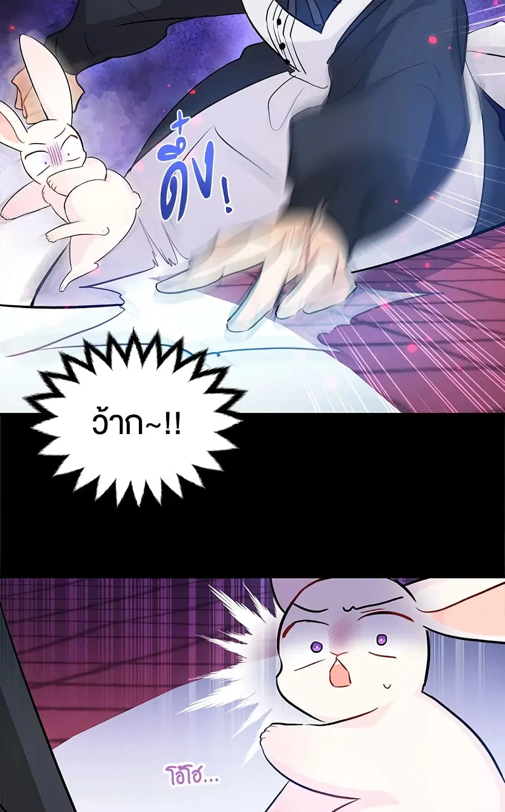 The Symbiotic Relationship Between a Panther and a Rabbit ตอนที่ 13 หน้า 44