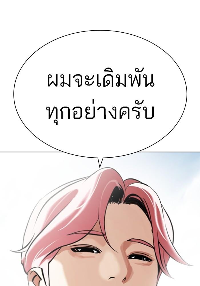Lookism ตอนที่ 430 หน้า 42