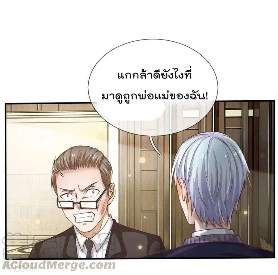 I’m the Great Immortal ตอนที่ 36 หน้า 2