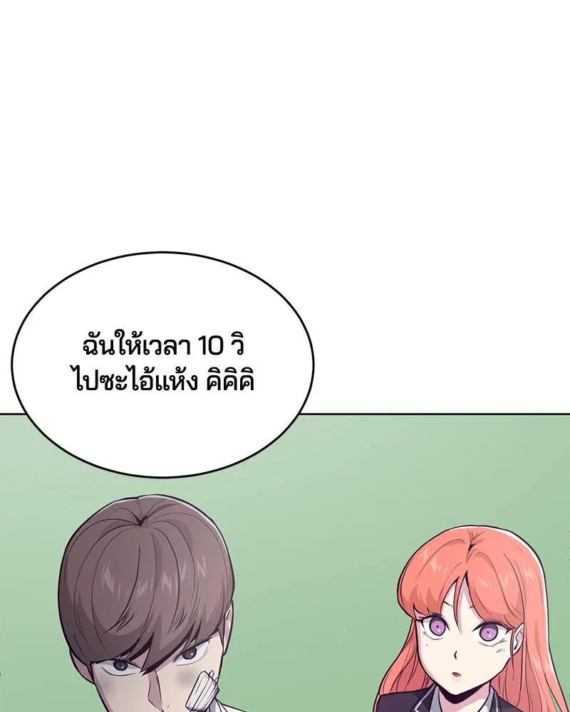 The Boy of Death ตอนที่ 25 หน้า 144
