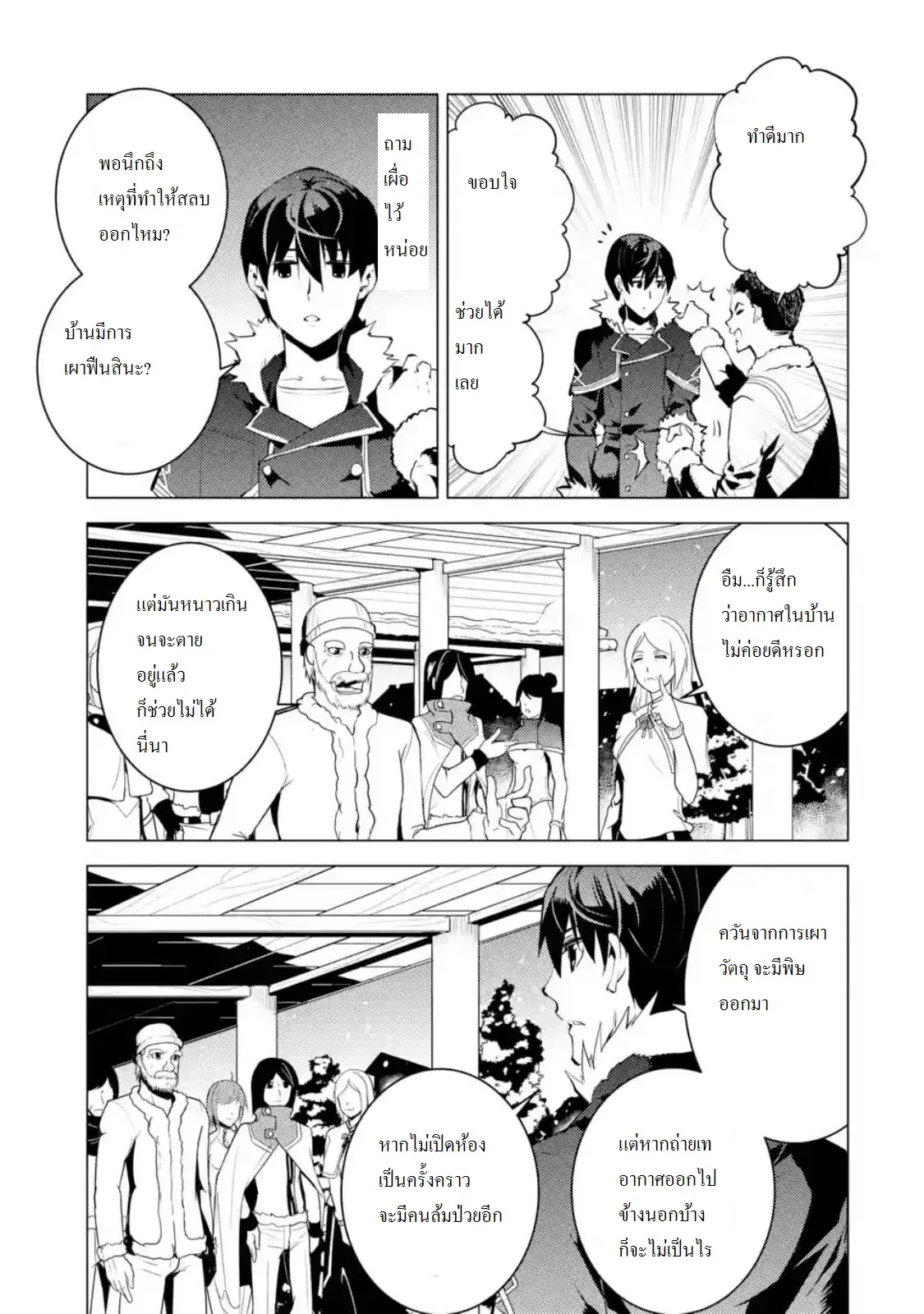 Tensei Kenja no Isekai Life ตอนที่ 12 หน้า 10