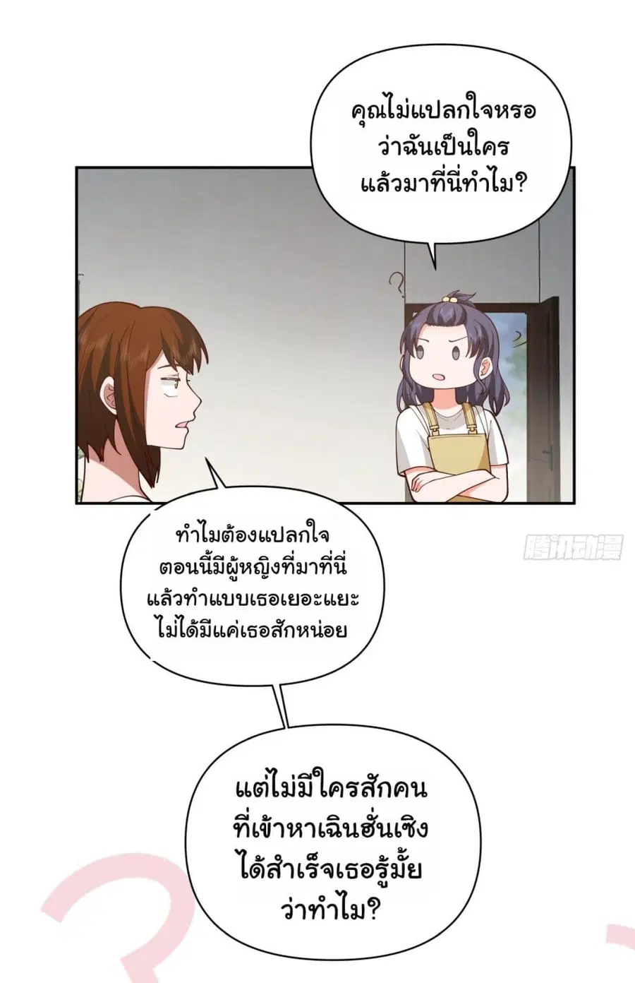 I Really Don’t Want to be Reborn ตอนที่ 59 หน้า 4