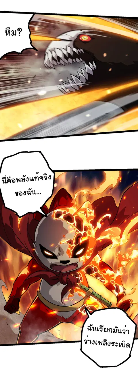 Evolution Begins With A Big Tree ตอนที่ 348 หน้า 20