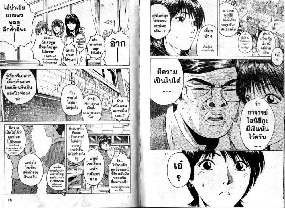 GTO : Great Teacher Onizuka ตอนที่ 78 หน้า 9