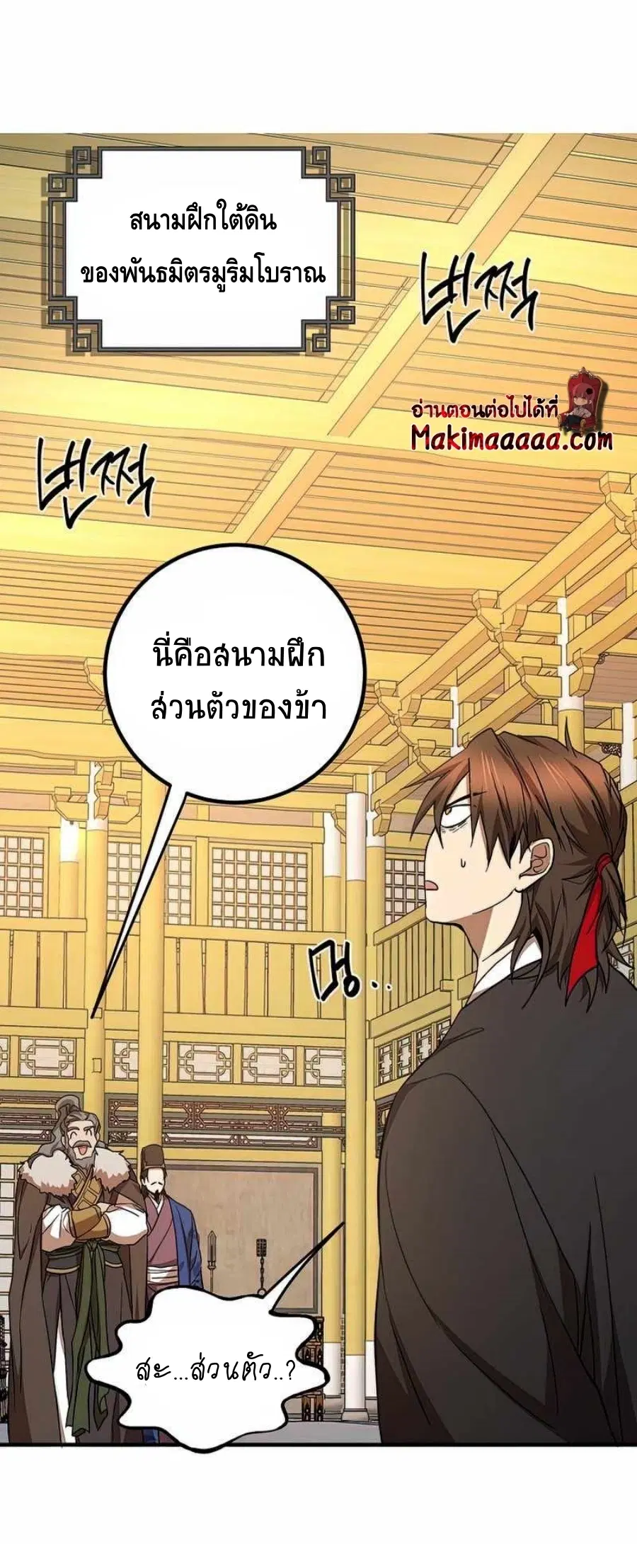 Path of the Shaman ตอนที่ 75 หน้า 17