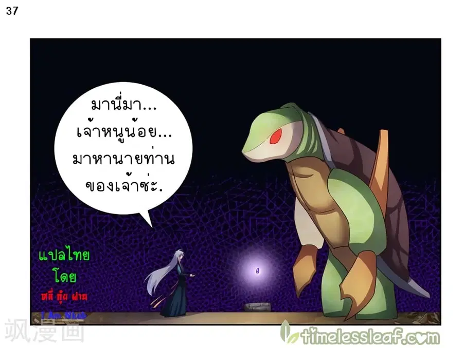 Above All Gods ตอนที่ 48 หน้า 38