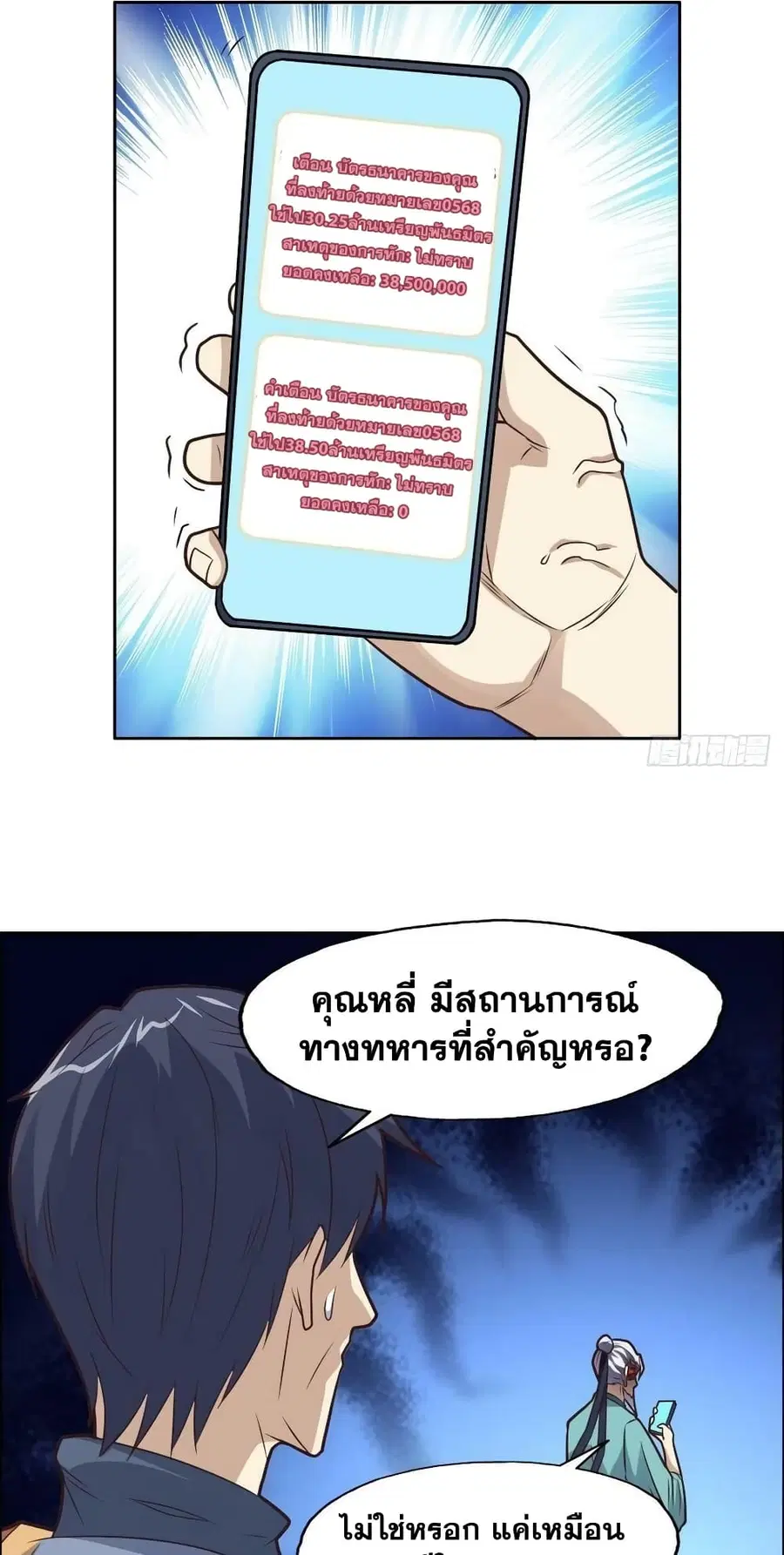 High Energy Strikes ตอนที่ 198 หน้า 6