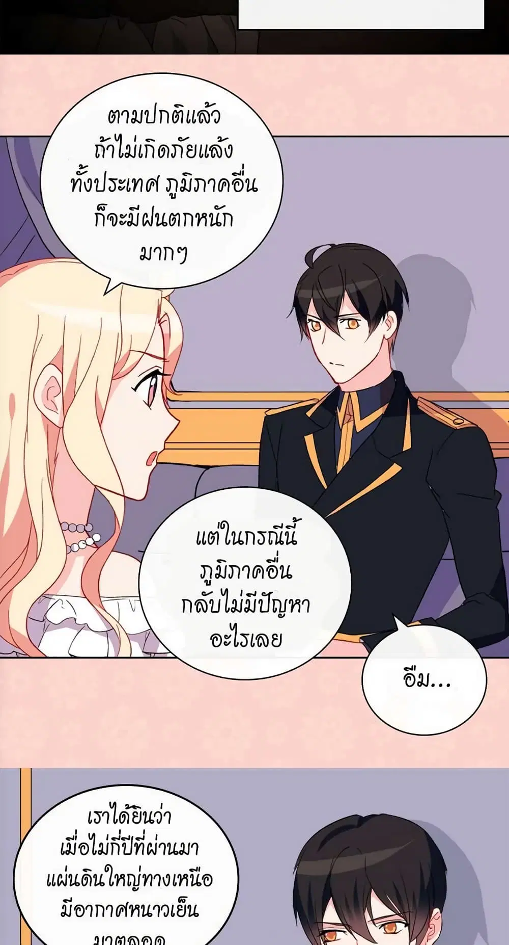 What It Takes to be a Villainess ตอนที่ 27 หน้า 31