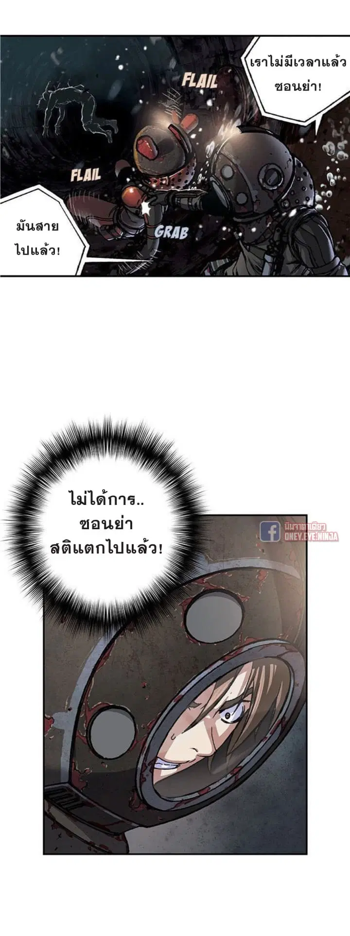 Leviathan ตอนที่ 58 หน้า 13