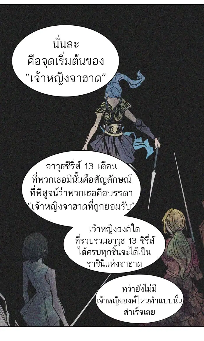 Tower of God ตอนที่ 319 หน้า 102