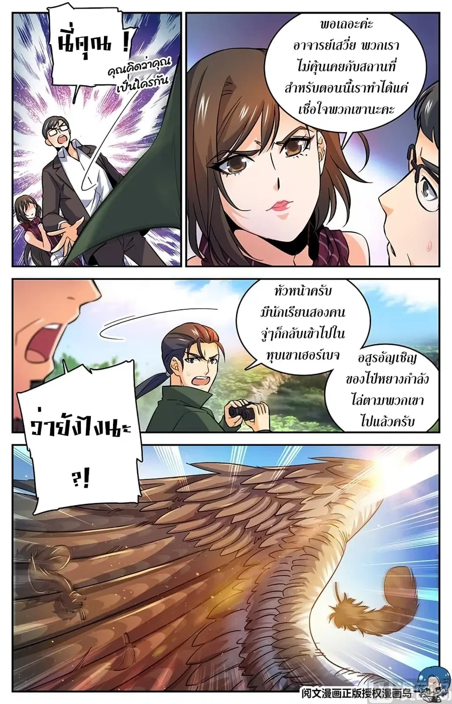 Versatile Mage ตอนที่ 24 หน้า 7