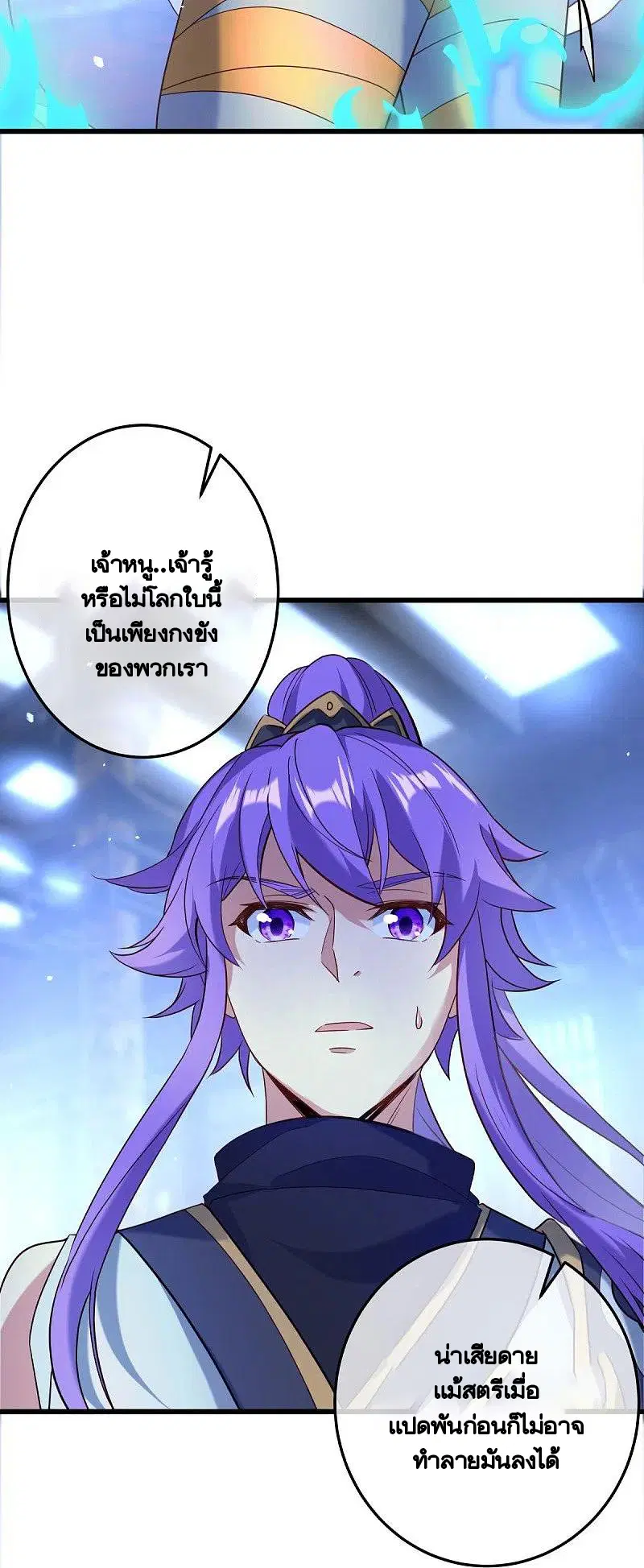 Peerless Battle Spirit ตอนที่ 438 หน้า 21