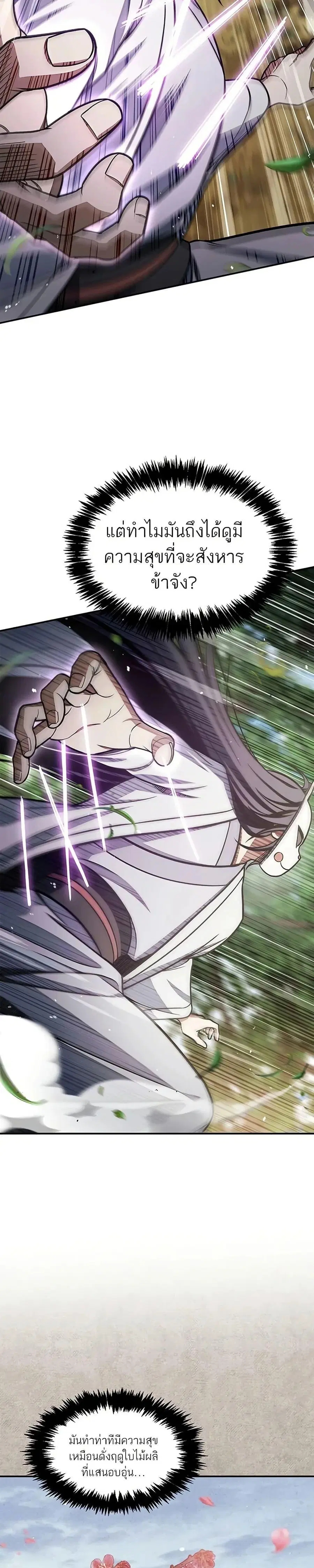 Heavenly Grand Archive’s Young Master ตอนที่ 92 หน้า 19