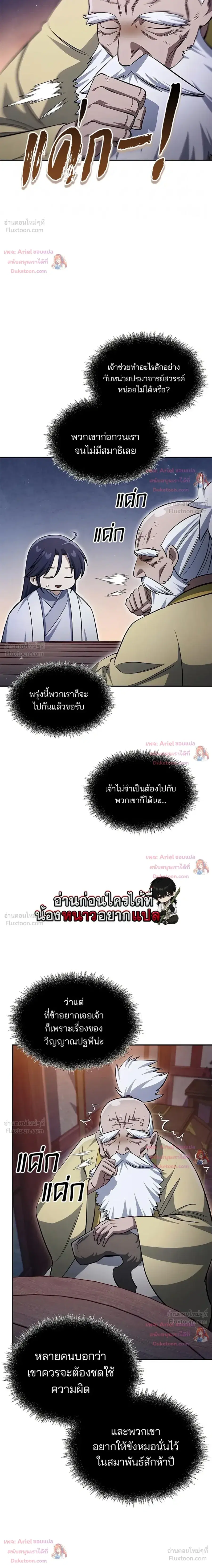 Heavenly Grand Archive’s Young Master ตอนที่ 174 หน้า 33