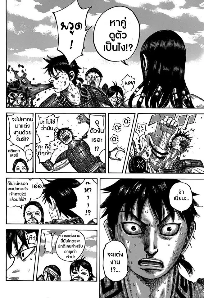 Kingdom ตอนที่ 485 หน้า 6