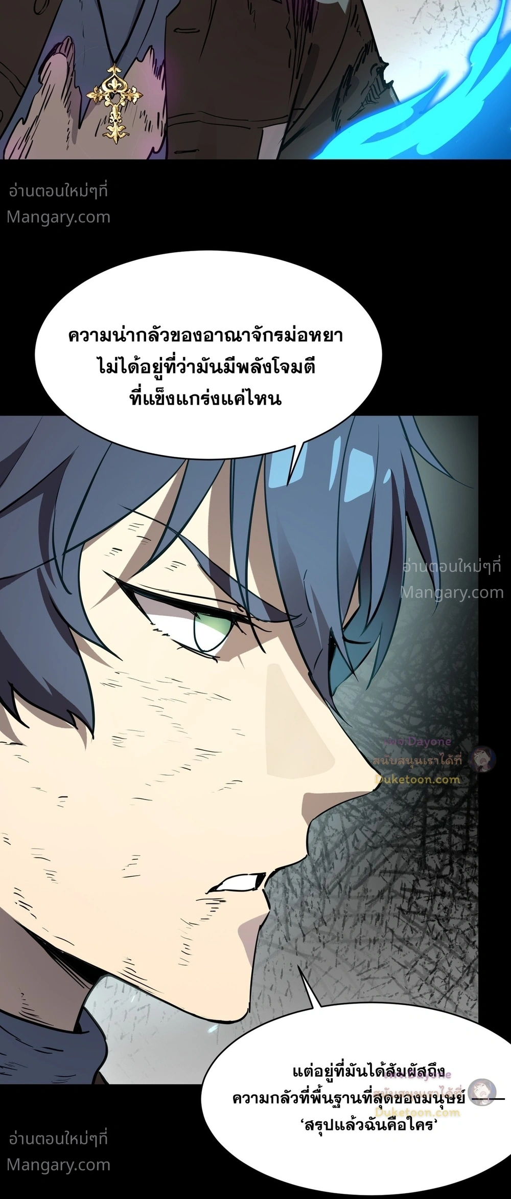 SSS level Saint Knight who transcends common sense อาชีพลับในตำนาน อัศวินศักดิ์สิทธิ์ ระดับ SSS ตอนที่ 150 หน้า 53