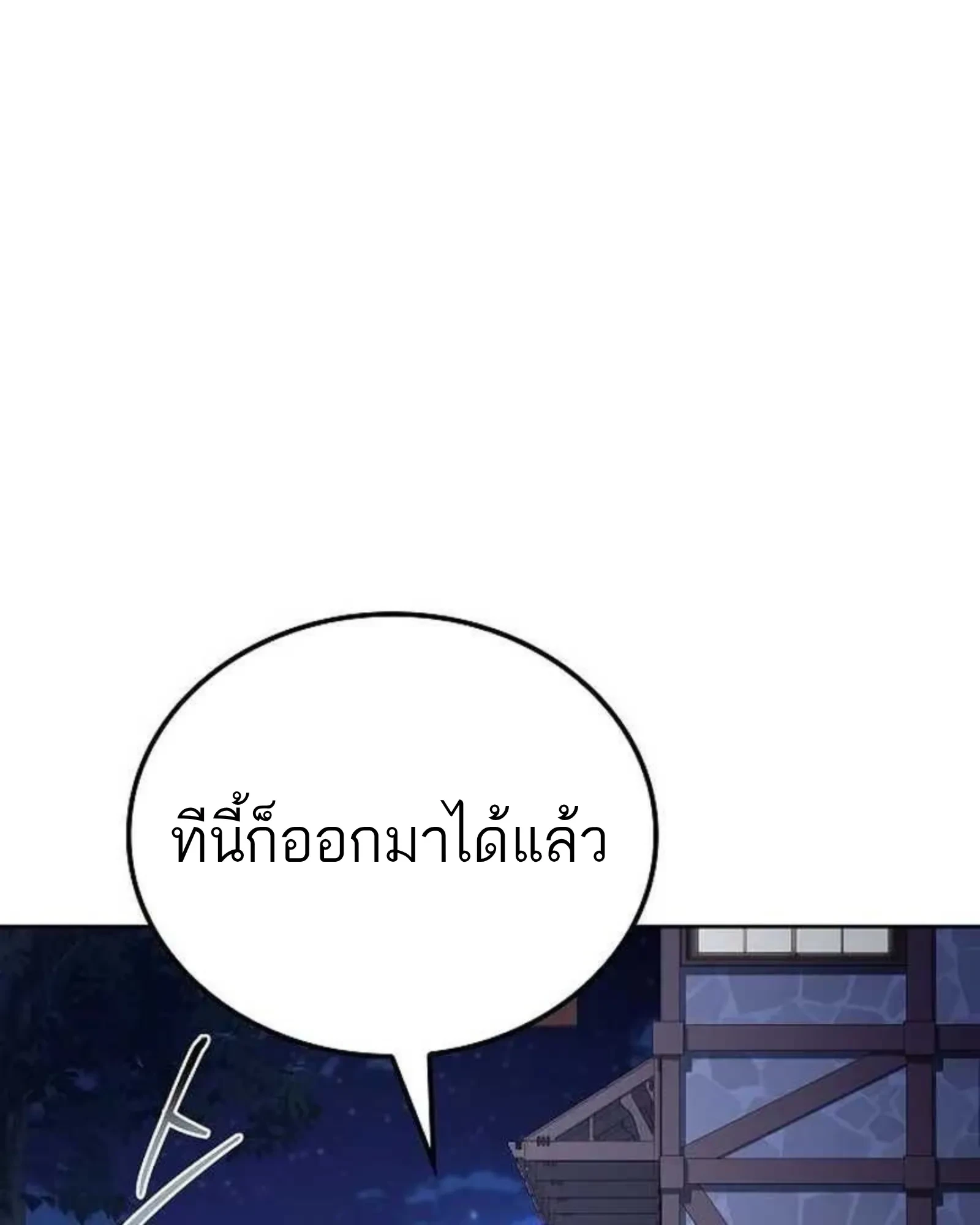 A Wizard’s Restaurant ตอนที่ 138 หน้า 8