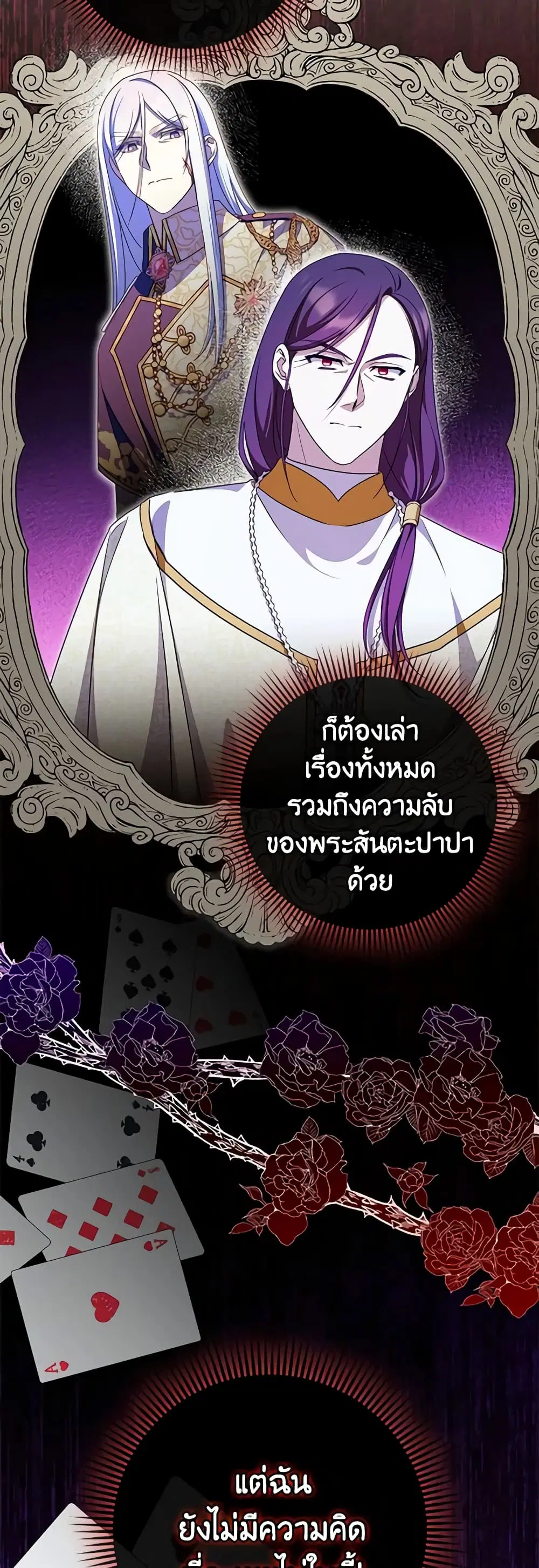 The Wicked Little Princess ตอนที่ 106 หน้า 24