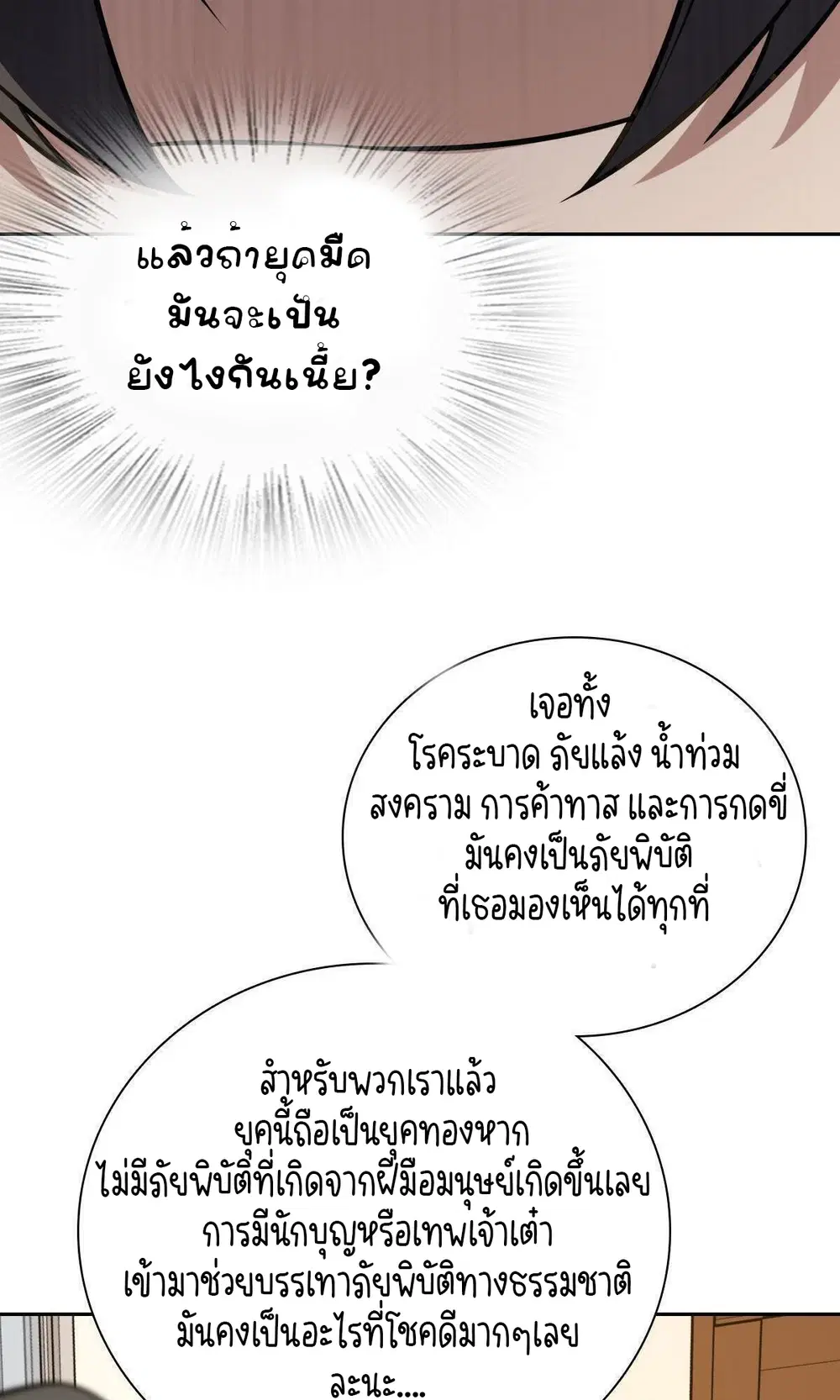 My Wife Is From a Thousand Years Ago ตอนที่ 41 หน้า 11