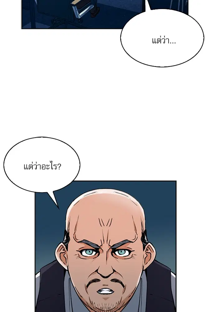 Seoul Station Druid ตอนที่ 33 หน้า 76