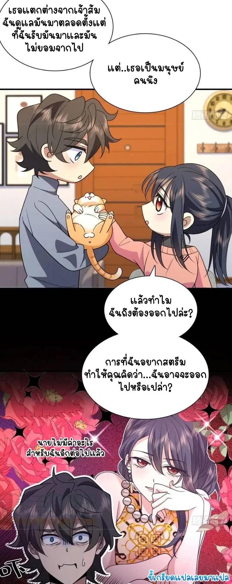 My Wife Is From a Thousand Years Ago ตอนที่ 90 หน้า 11